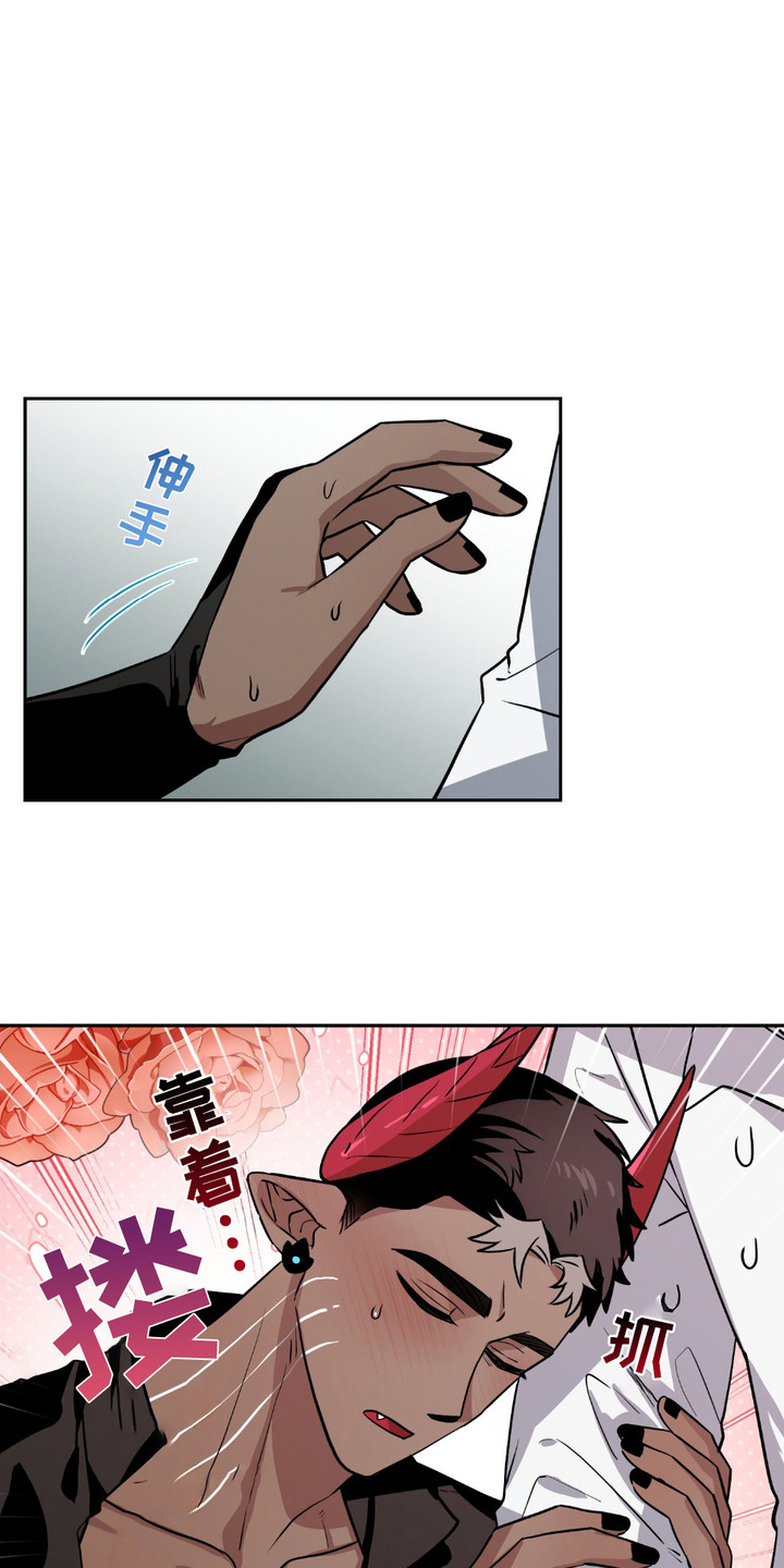 魔王的仰慕者漫画,第7章：乖乖等着2图