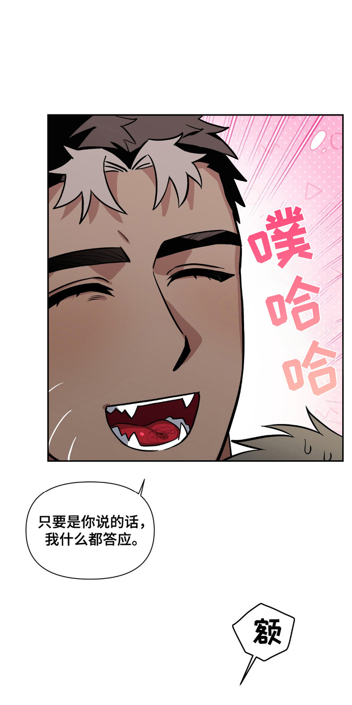 魔王的仰慕者漫画,第21章：悬赏令4图