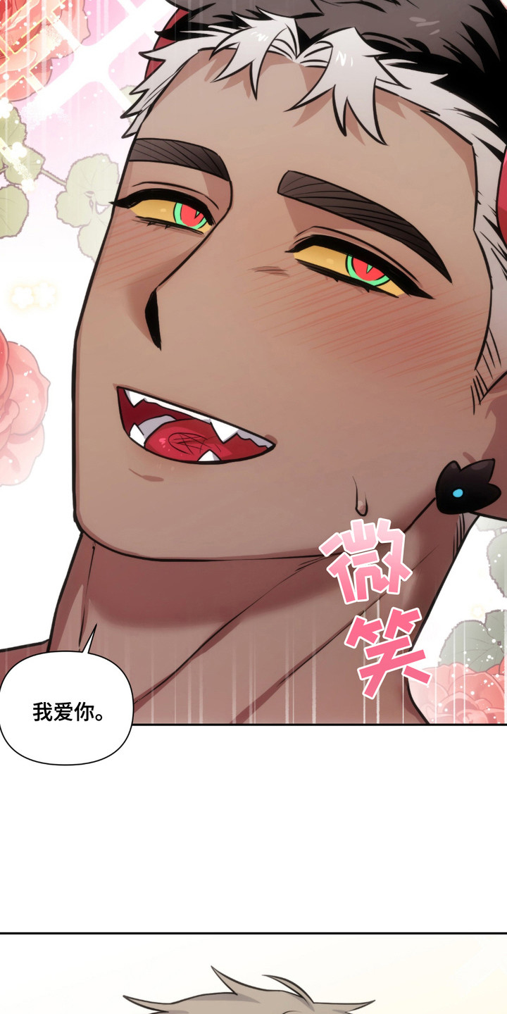 魔王的仰慕者漫画,第24章： 好消息（完结）3图