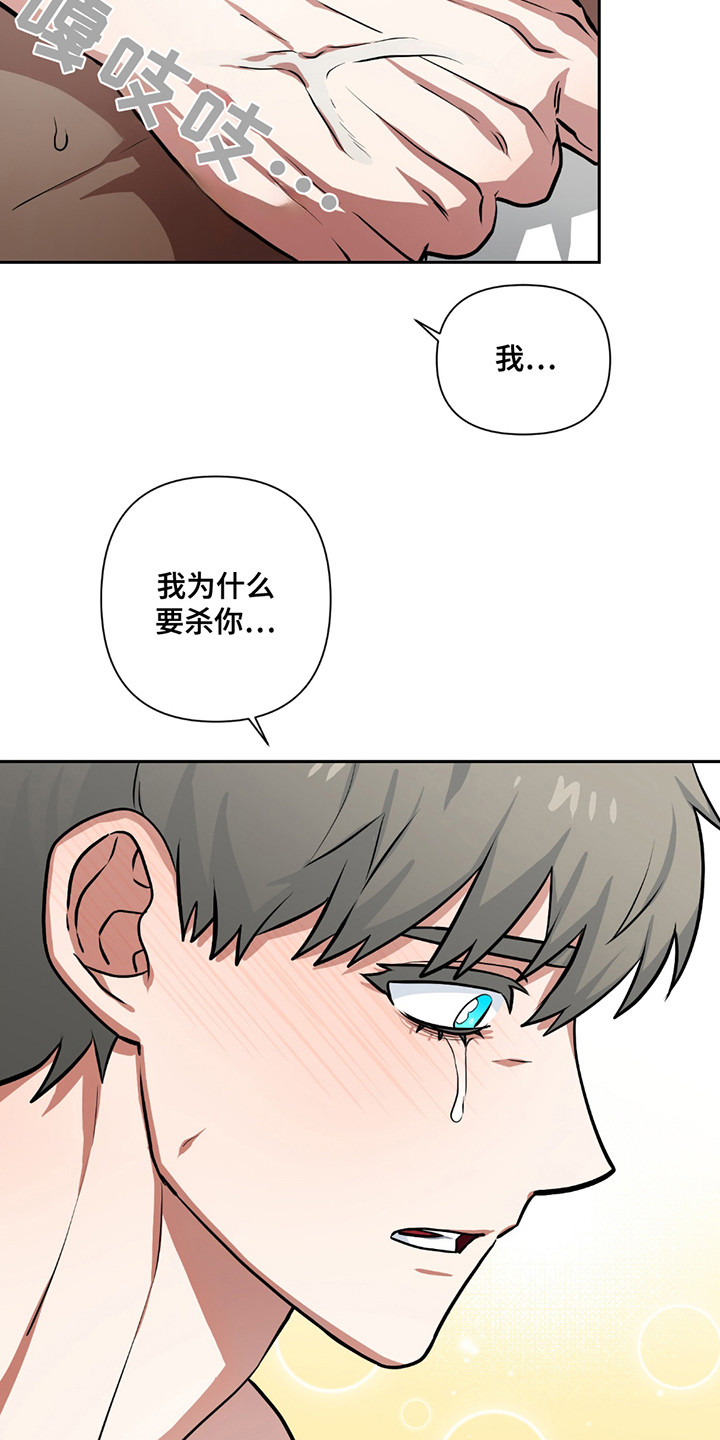 魔王的仰慕者漫画,第17章：挣扎1图