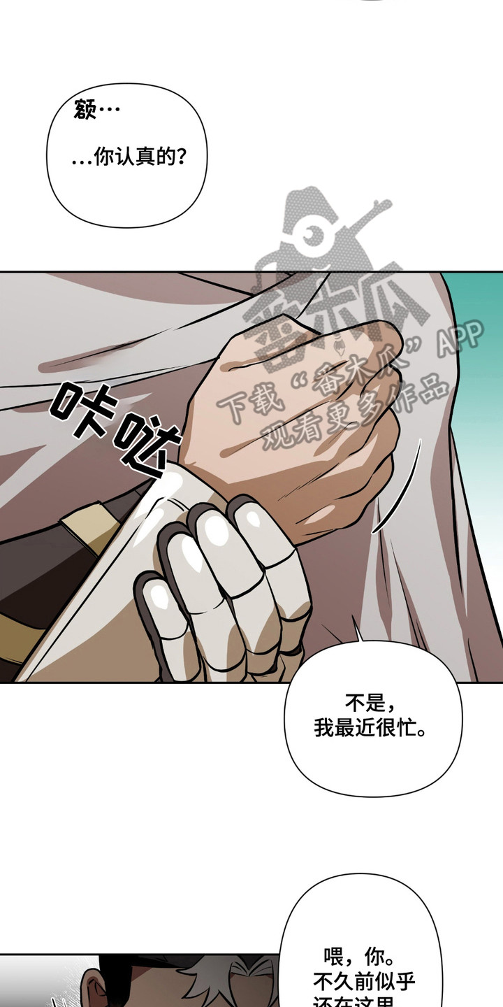 魔王的仰慕者漫画,第9章：趁火打劫3图