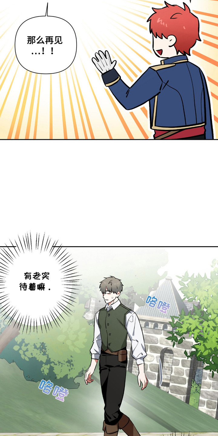 魔王的专属甜心动漫漫画,第9章：趁火打劫1图