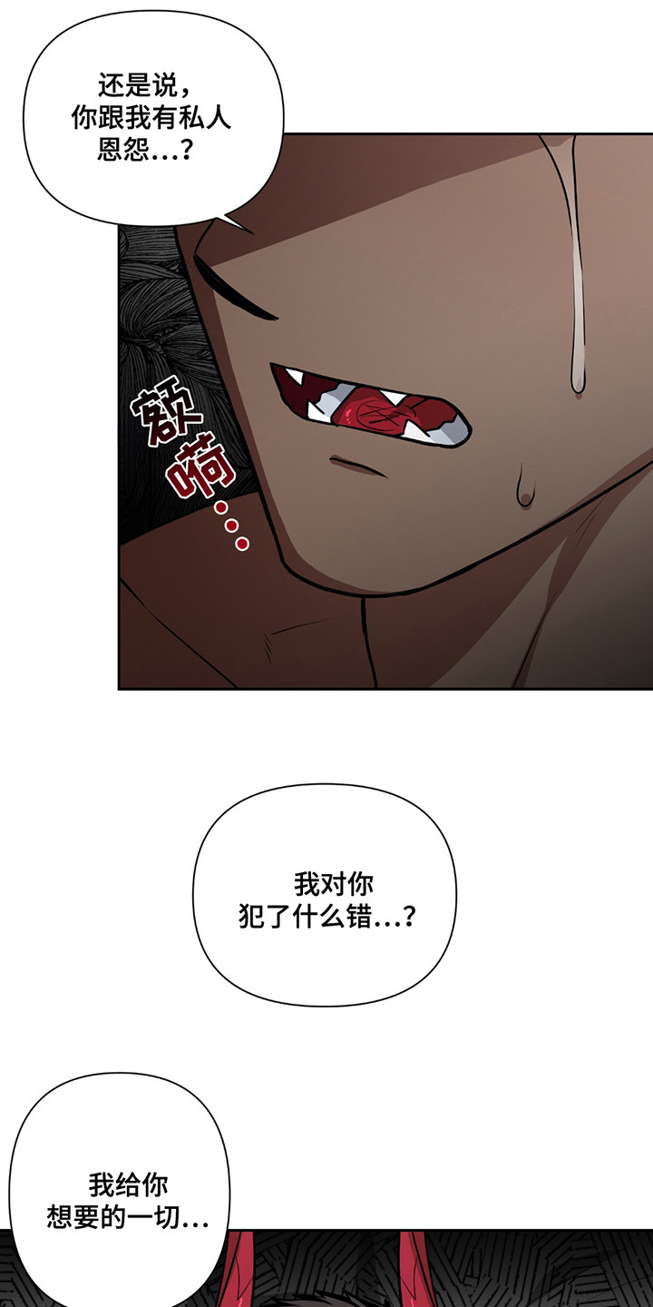 魔王的仰慕者漫画,第17章：挣扎4图