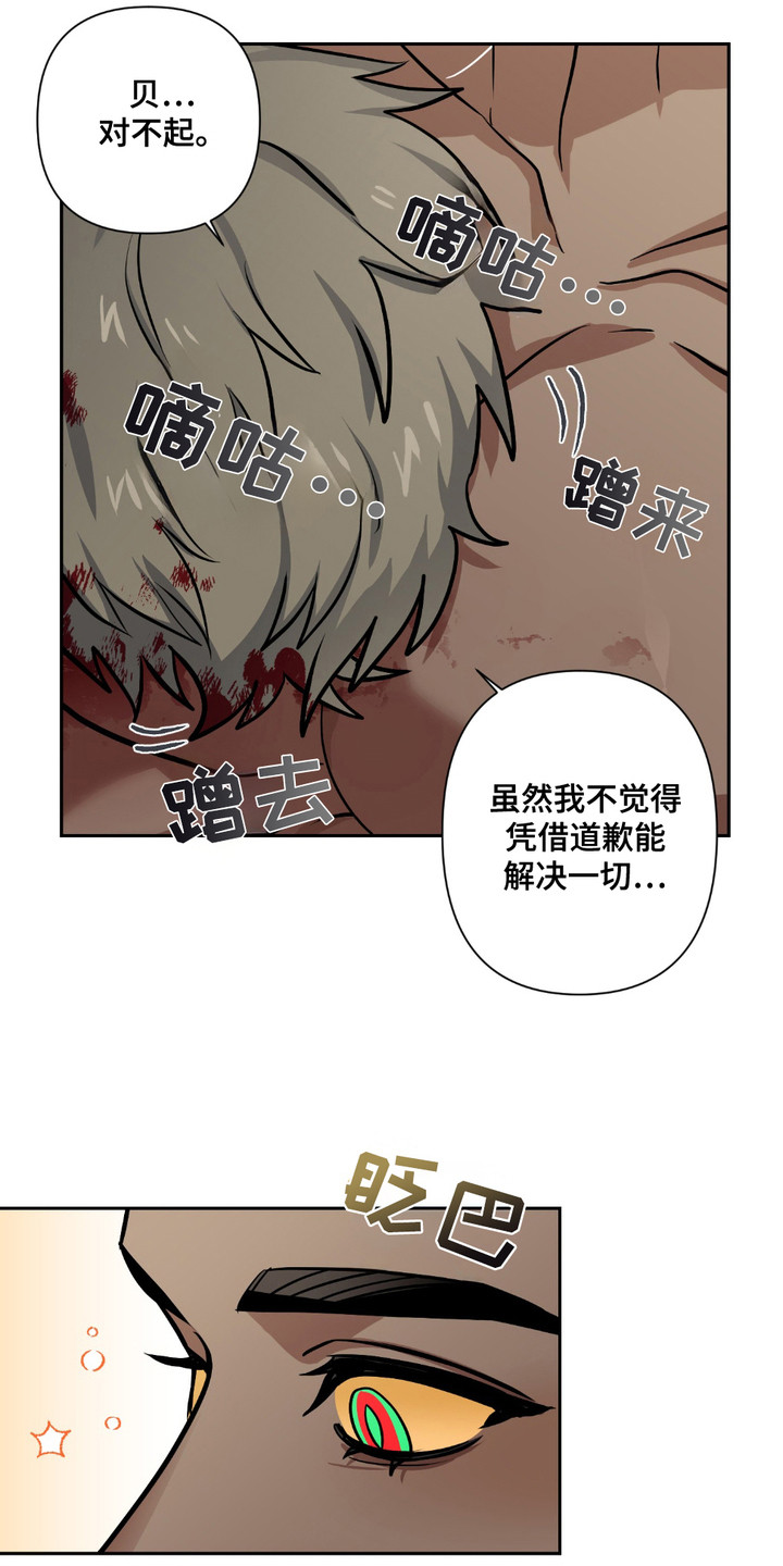 魔王勇者漫画,第10章：愤怒3图