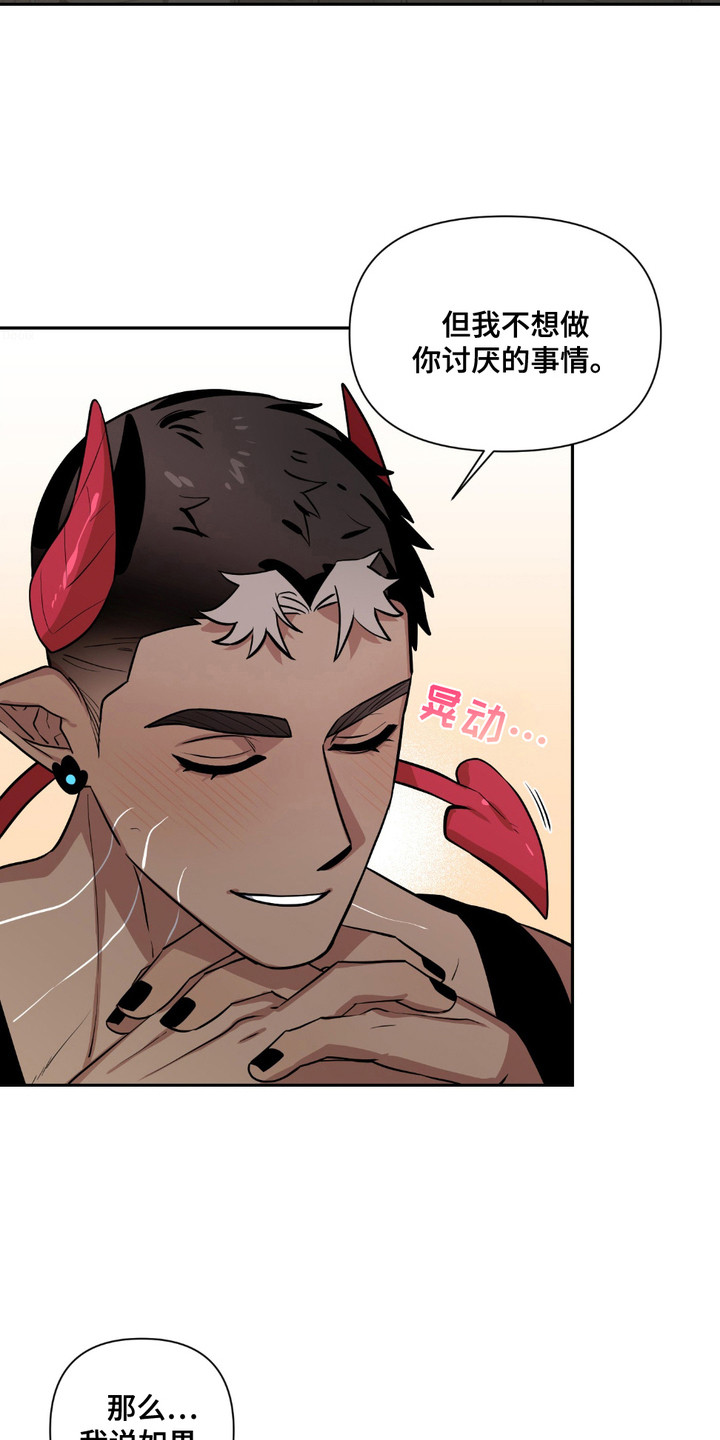 魔王的仰慕者漫画,第23章：搬家4图