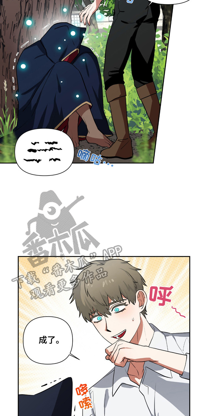 魔王的仰慕者漫画,第8章：勇士2图