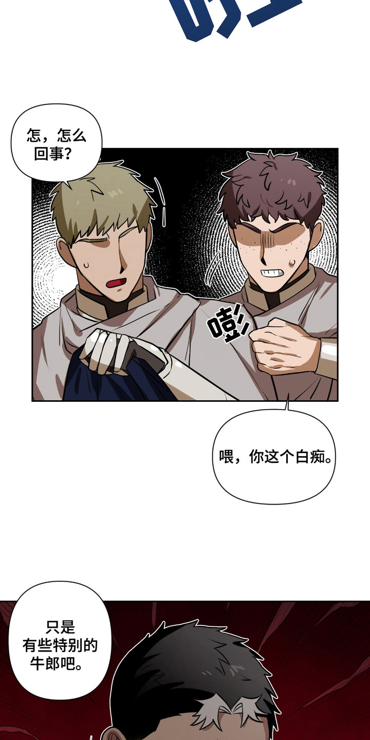 魔王的仰慕者漫画,第9章：趁火打劫1图