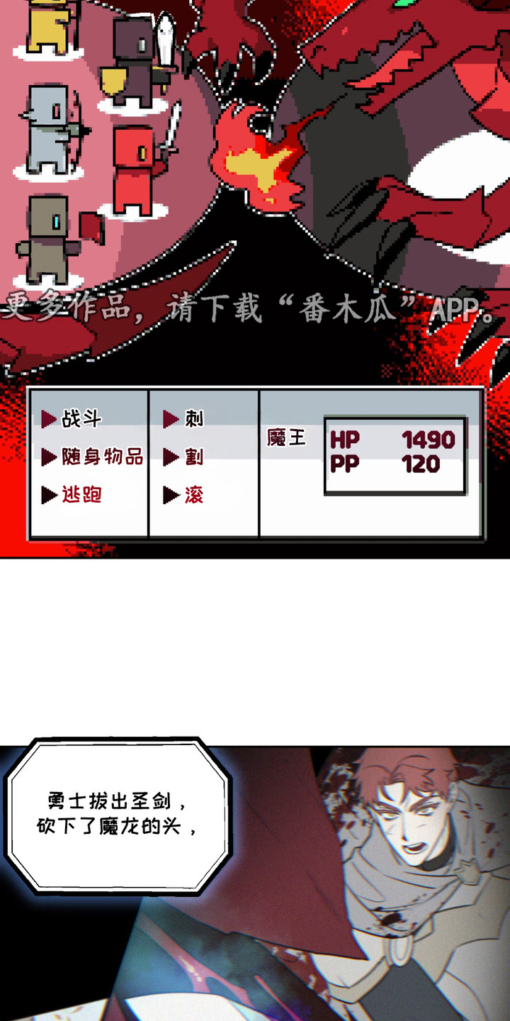 魔王的仰慕者漫画,第7章：乖乖等着1图