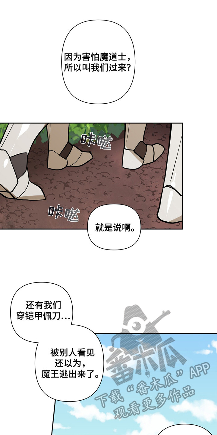 魔王的仰慕者漫画,第8章：勇士5图