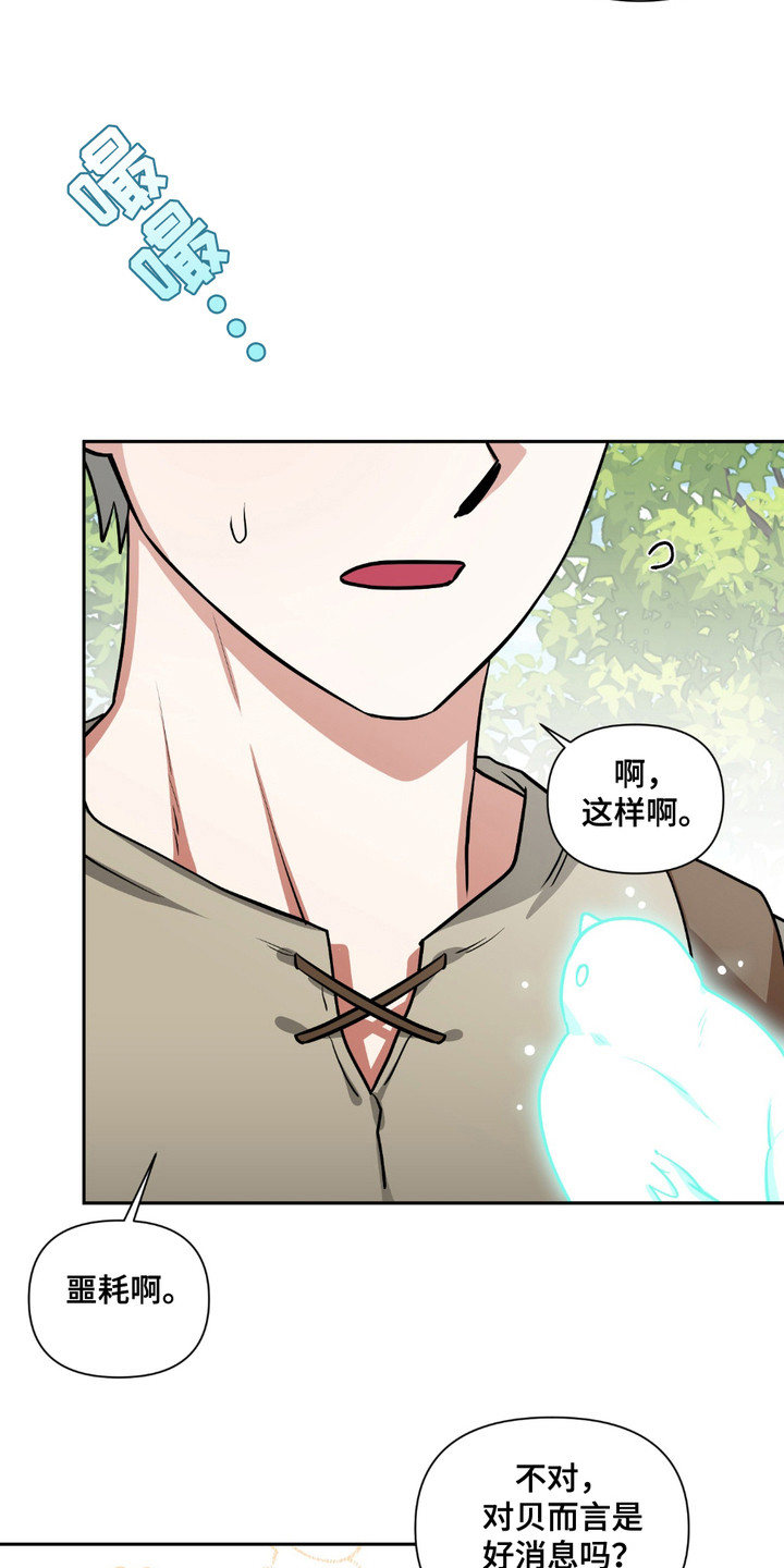 魔王的仰慕者漫画,第23章：搬家4图