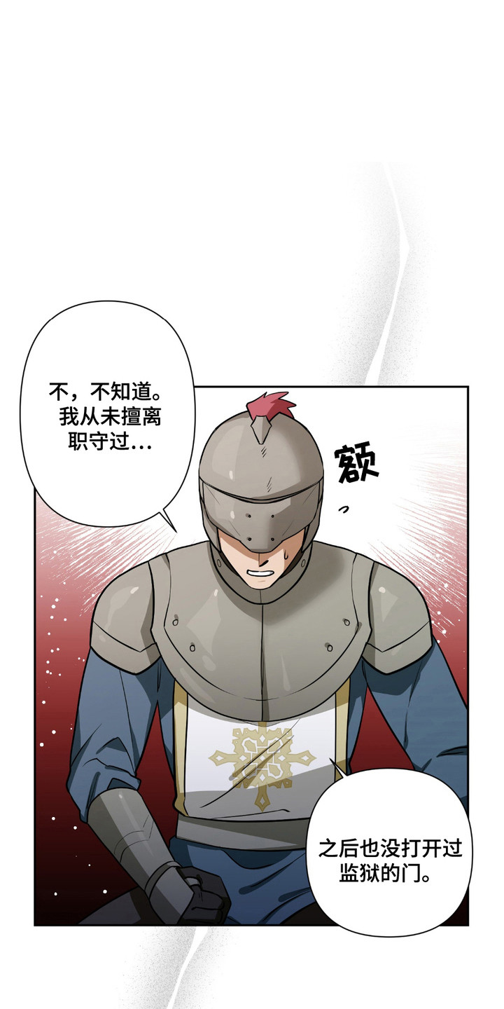 魔王的仰慕者漫画,第22章： 调查1图
