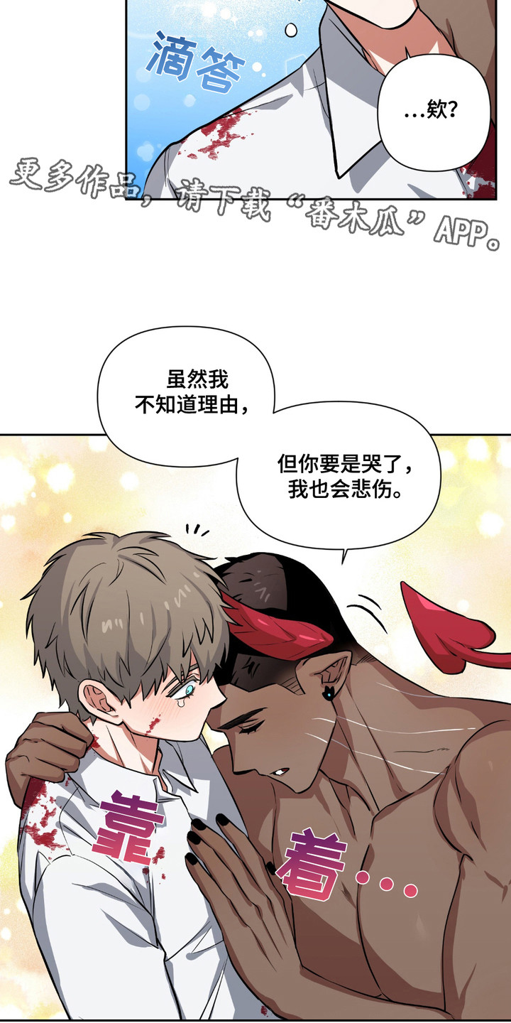 魔王勇者漫画,第10章：愤怒1图