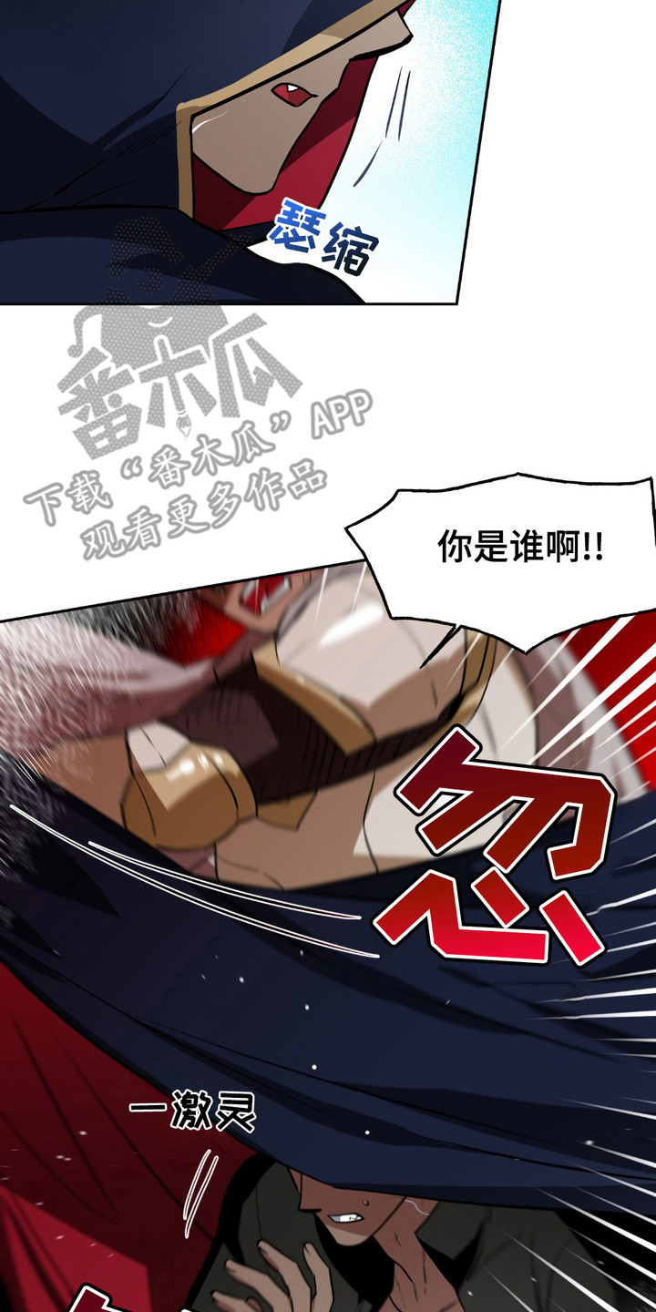 魔王的仰慕者漫画,第9章：趁火打劫2图