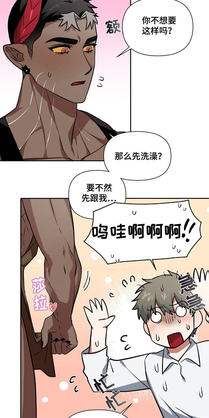 魔王的仰慕者漫画,第13章：围裙2图