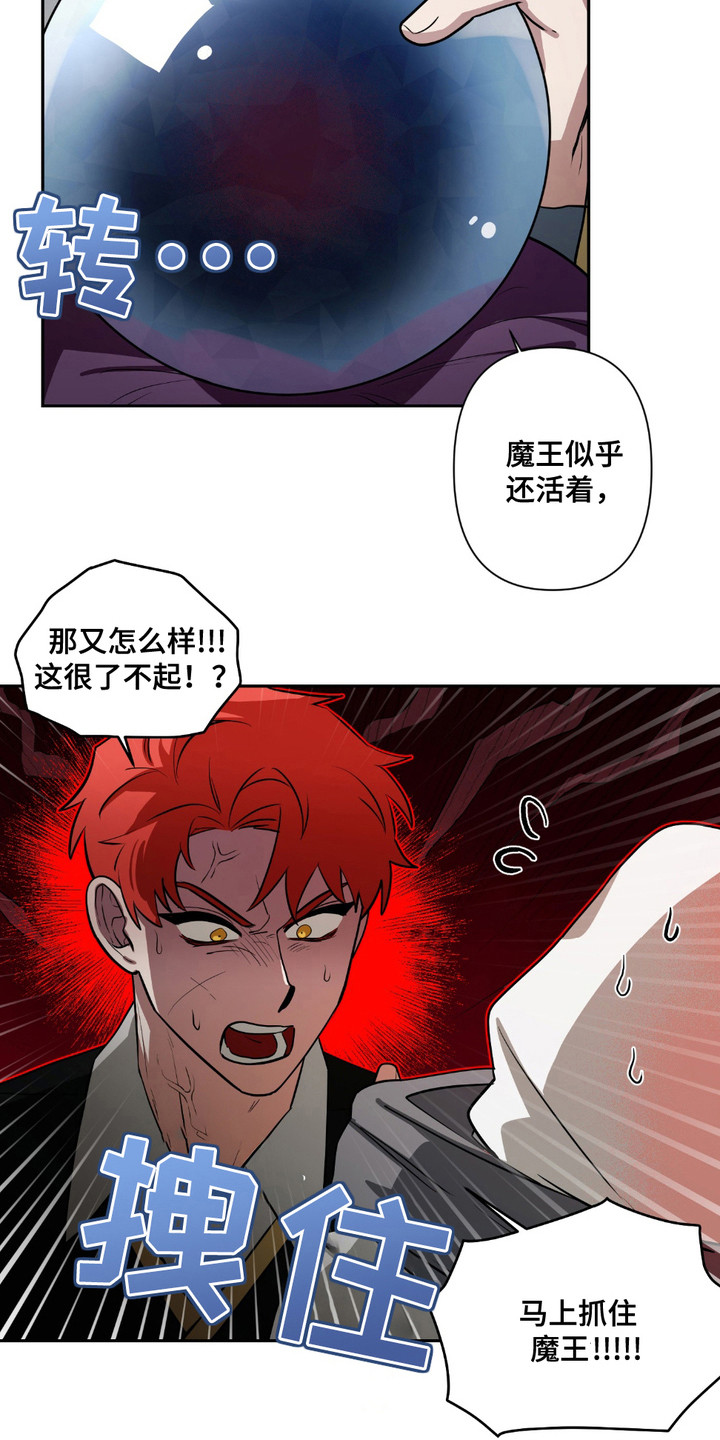 魔王的仰慕者漫画,第21章：悬赏令1图