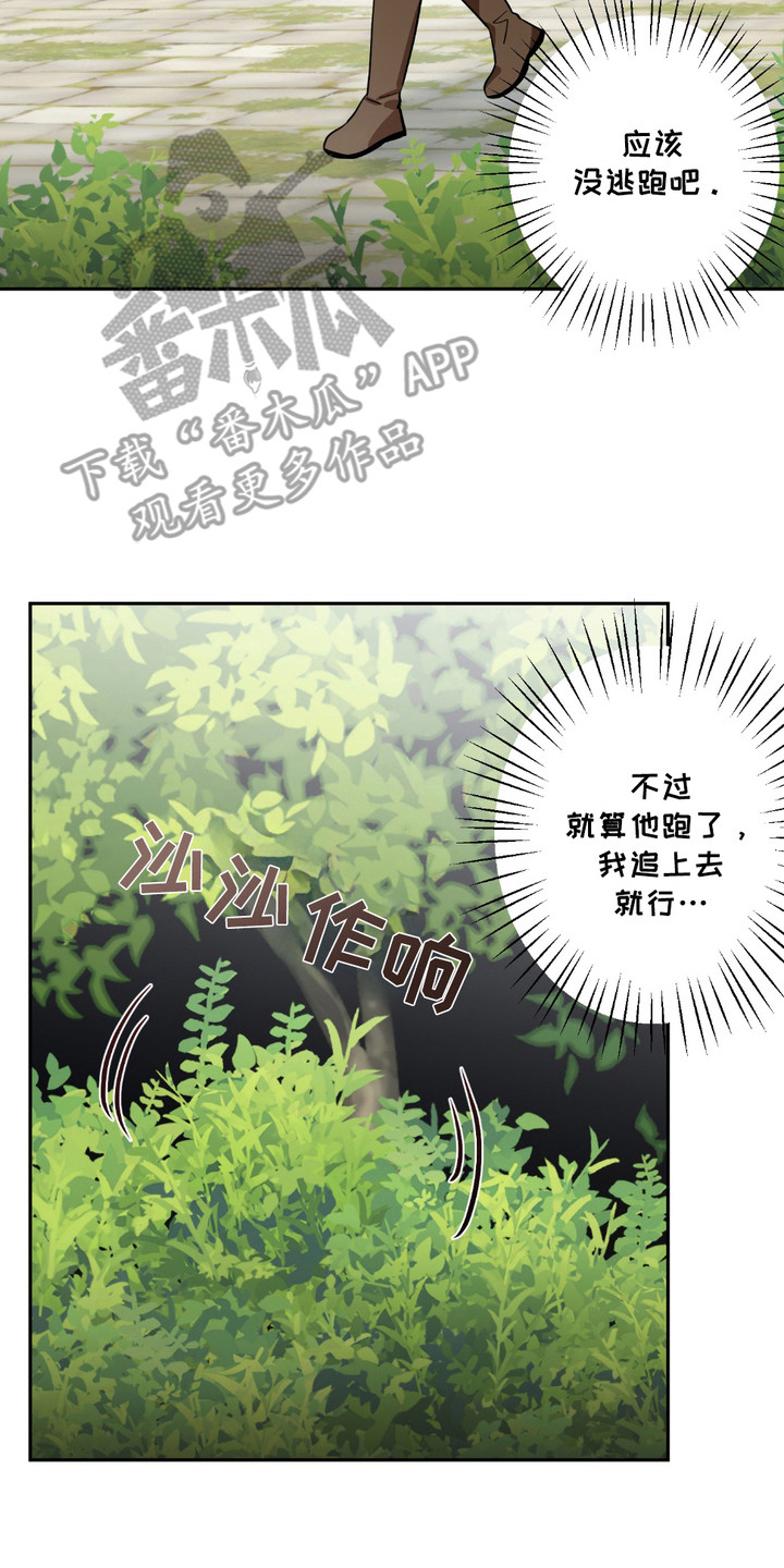 魔王的专属甜心动漫漫画,第9章：趁火打劫2图