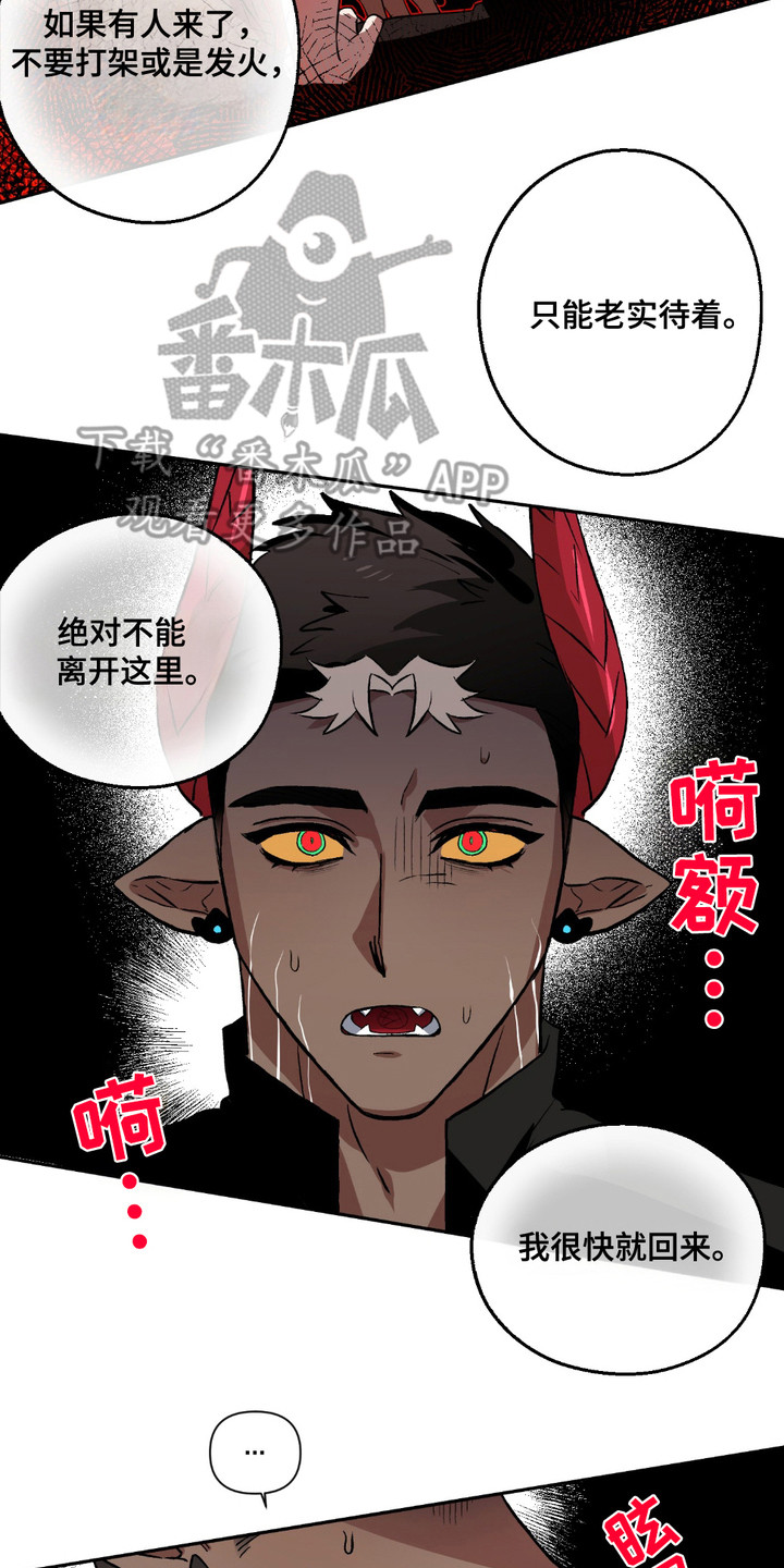 魔王的祝福漫画,第7章：乖乖等着2图
