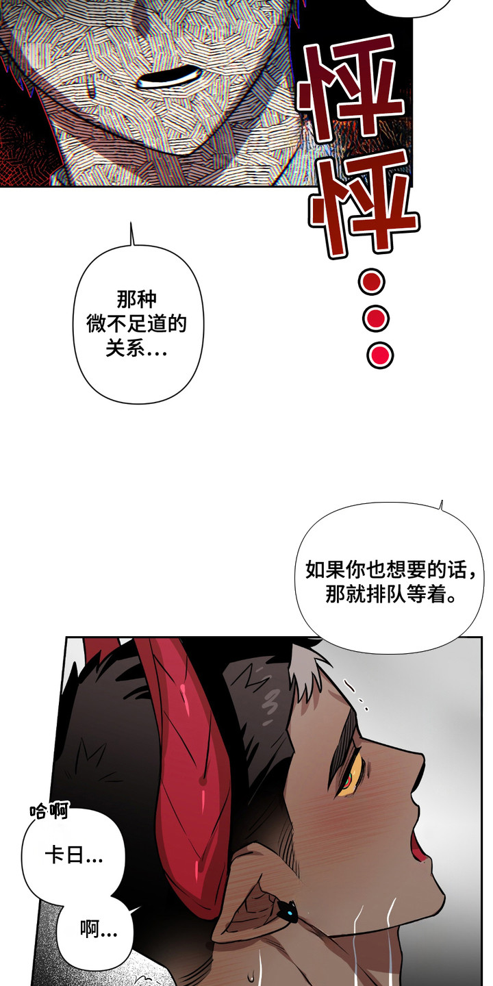 魔王的仰慕者漫画,第10章：愤怒3图