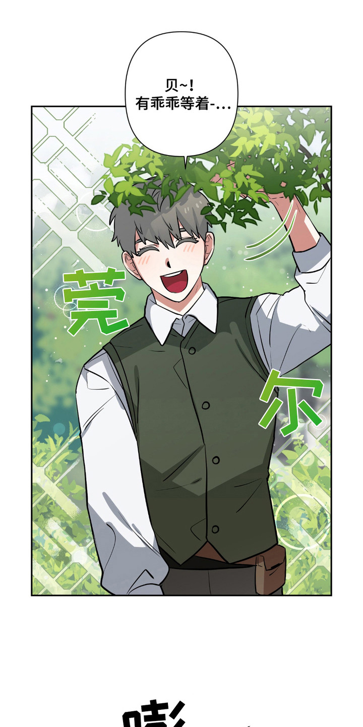 魔王的专属甜心动漫漫画,第9章：趁火打劫3图