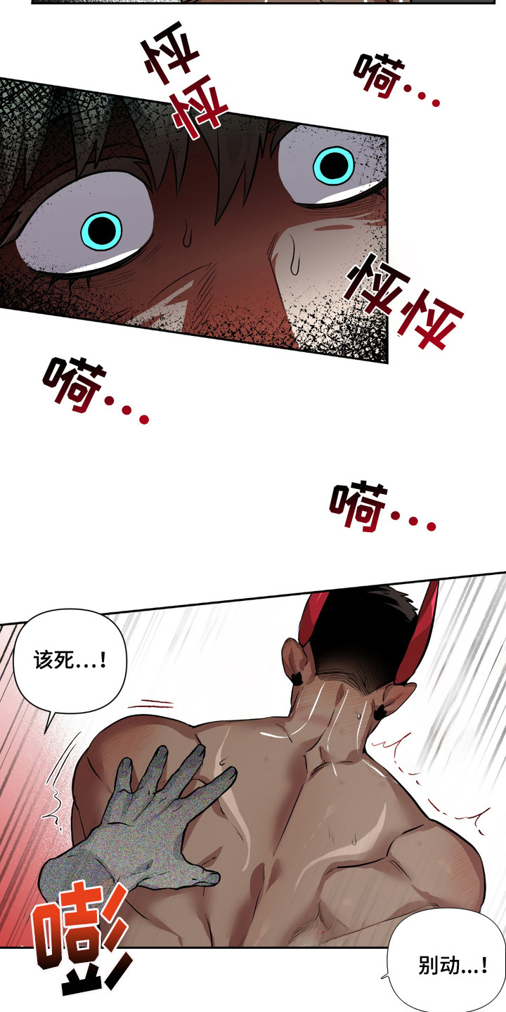 魔王的仰慕者漫画,第10章：愤怒4图