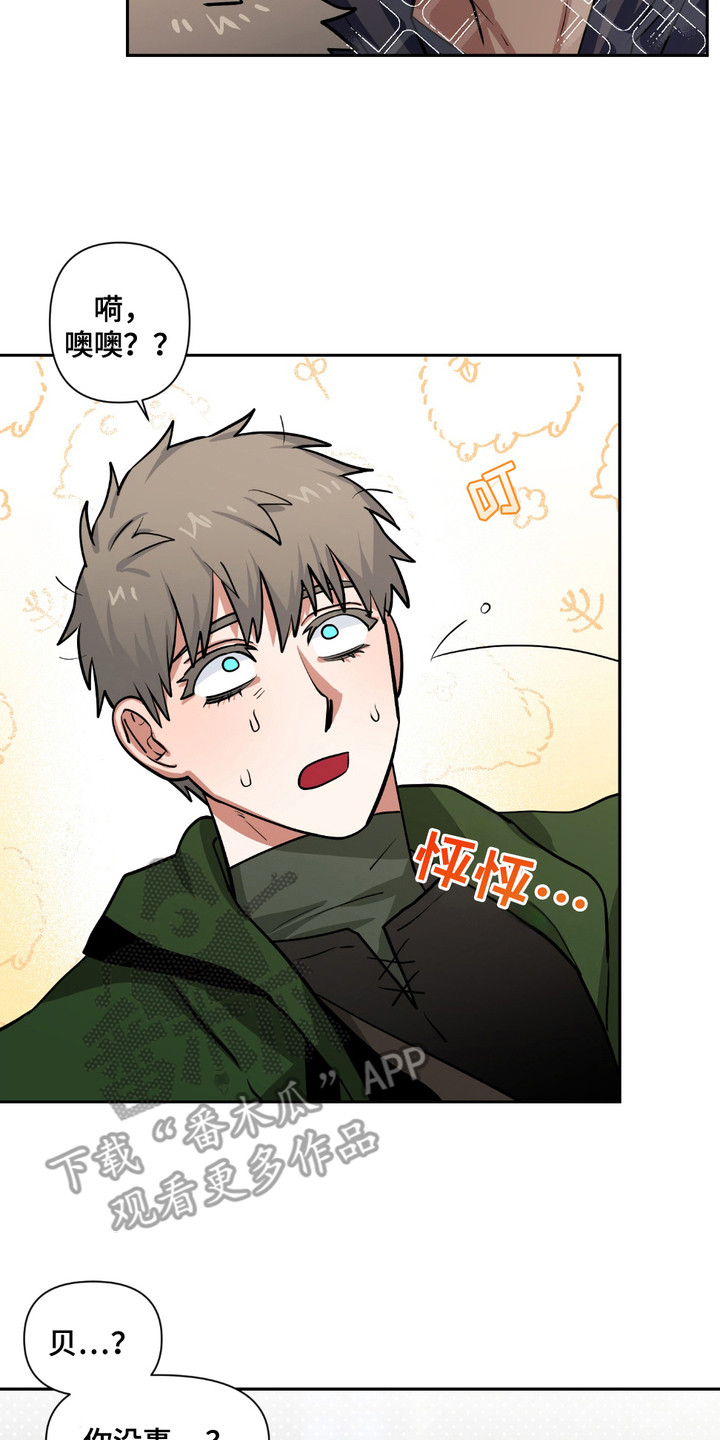 魔王的仰慕者漫画在线观看漫画,第19章：买菜4图