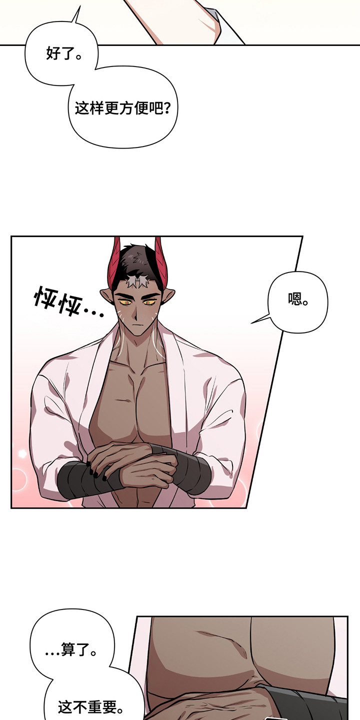 魔王的仰慕者漫画,第14章：很好吃3图