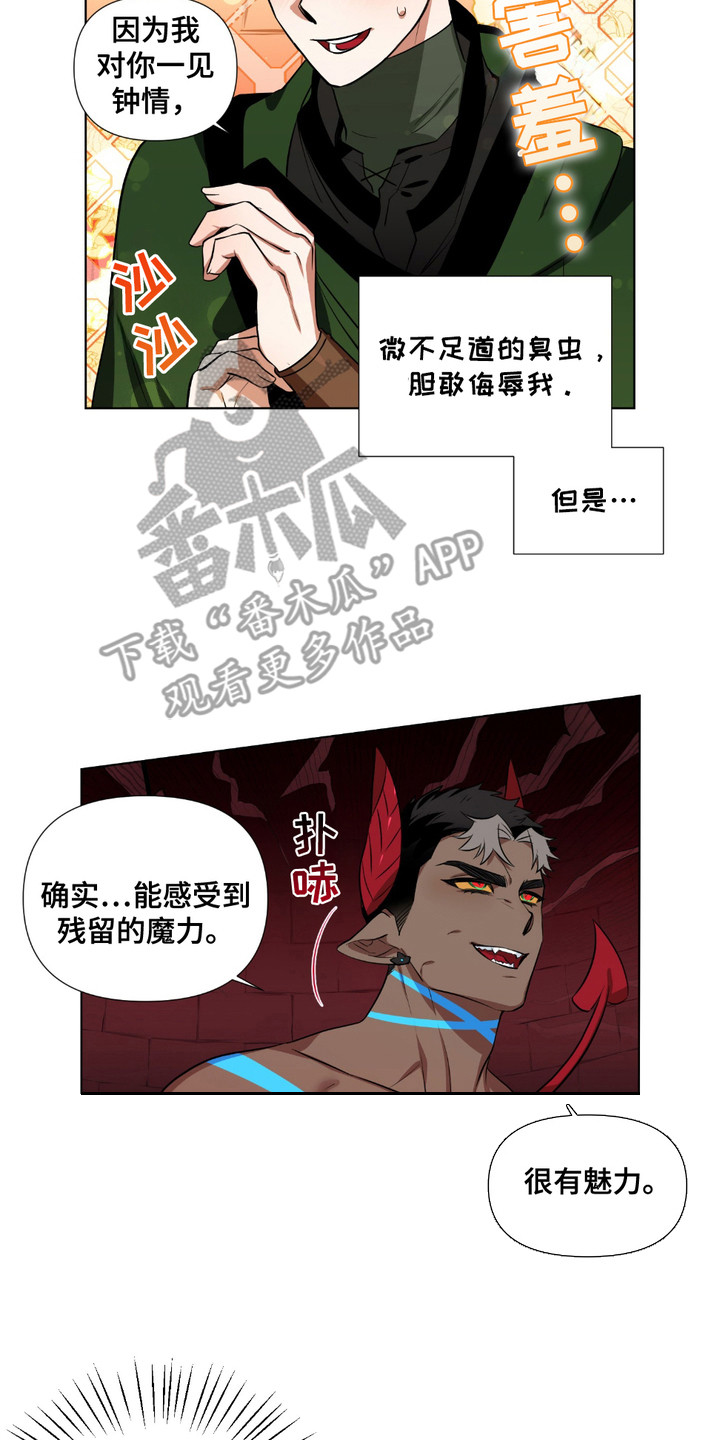 魔王的严刑拷问漫画,第1章：魔王4图