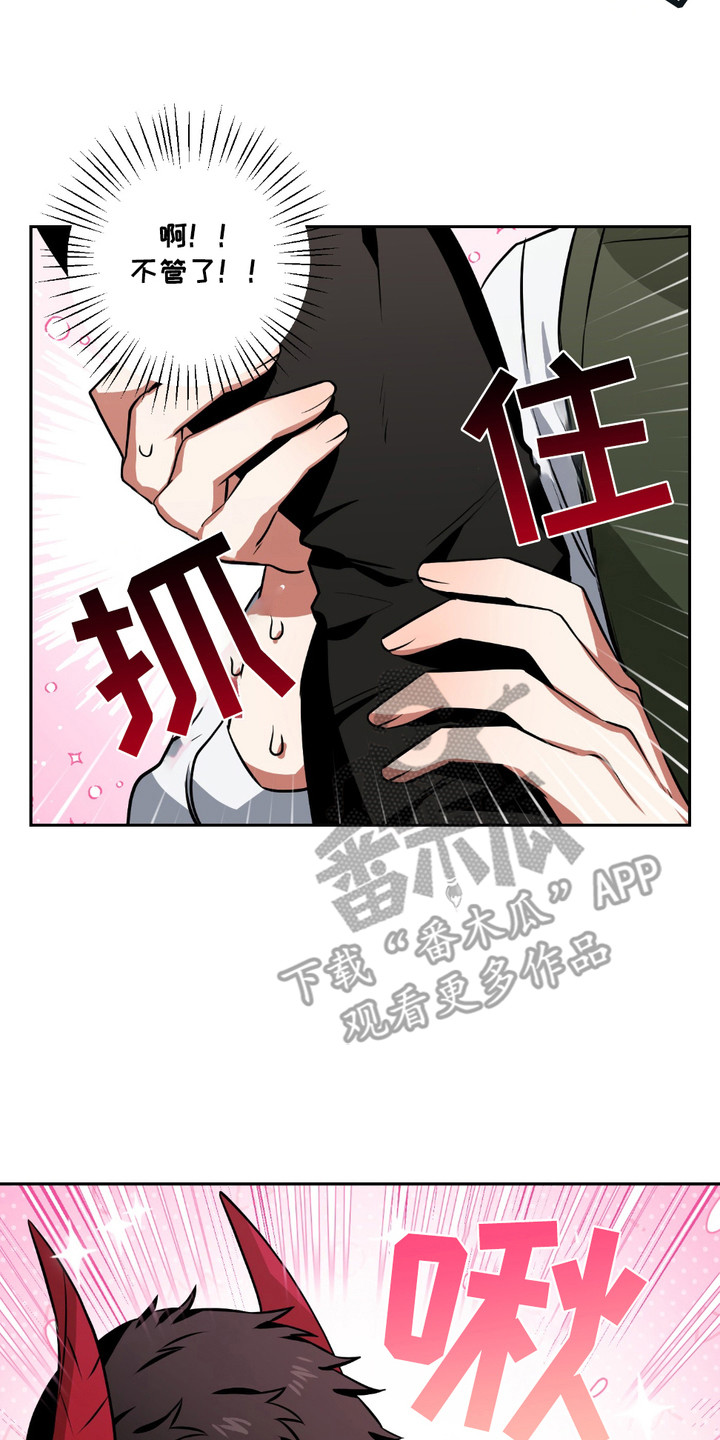 魔王的仰慕者漫画,第6章：小树林2图
