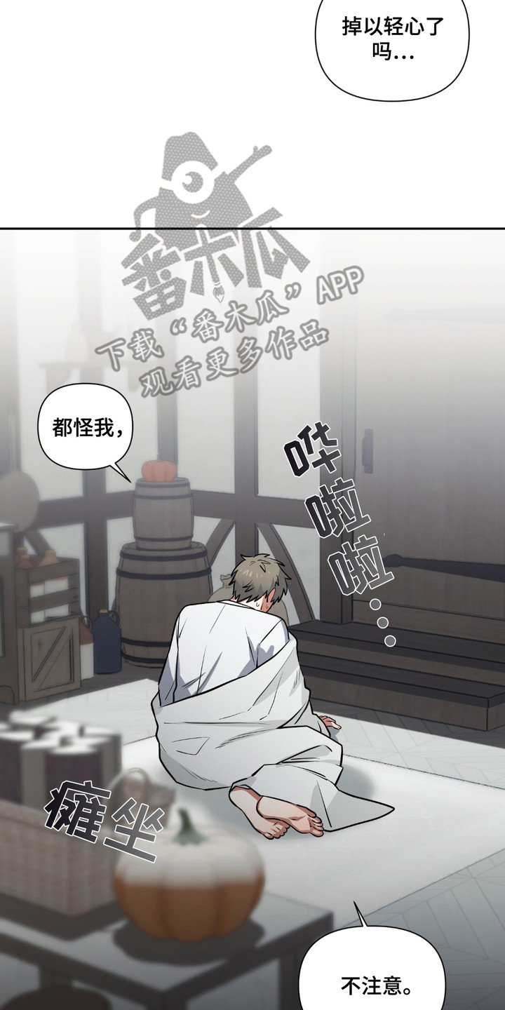 魔王勇者漫画,第18章：不见了2图