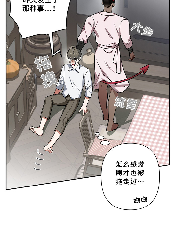 魔王的严刑拷问漫画,第14章：很好吃4图