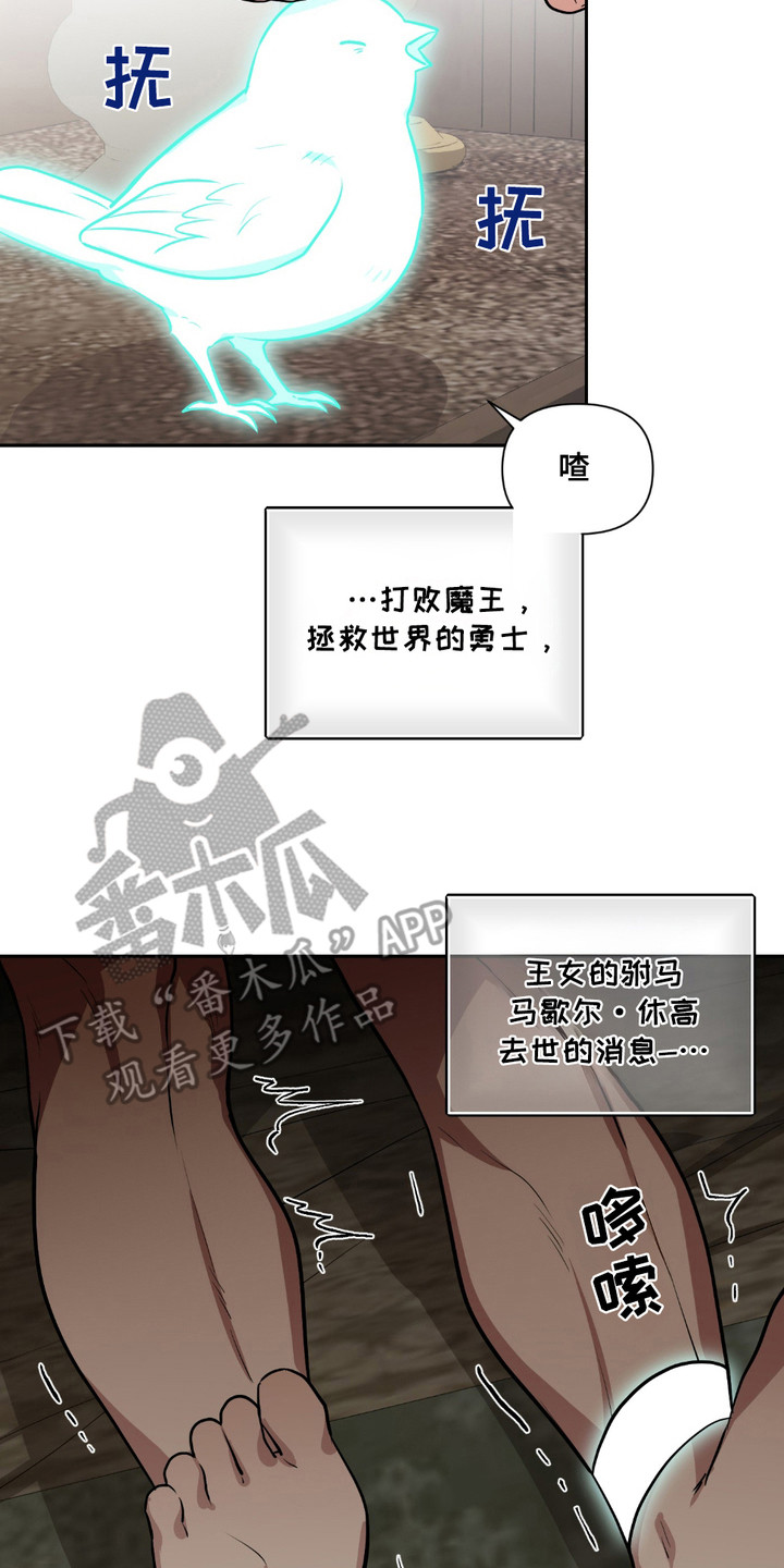 魔王的仰慕者漫画,第24章： 好消息（完结）2图