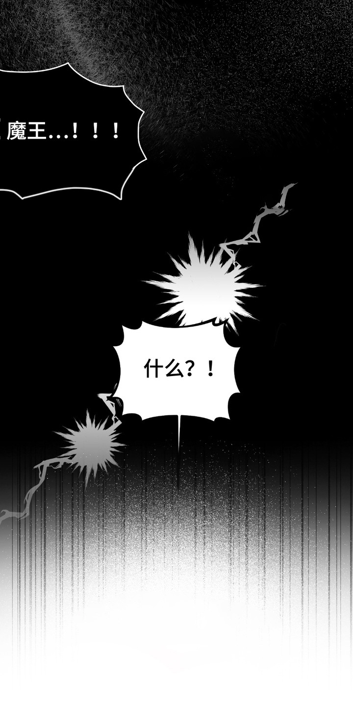 魔王的仰慕者漫画,第21章：悬赏令4图