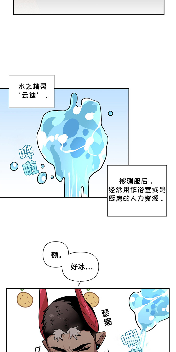 魔王的仰慕者漫画在线观看漫画,第12章：清洗1图