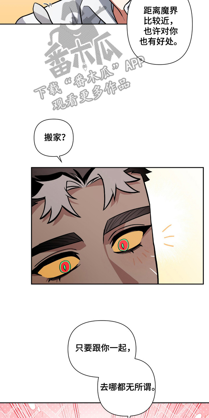 魔王的仰慕者漫画,第23章：搬家1图