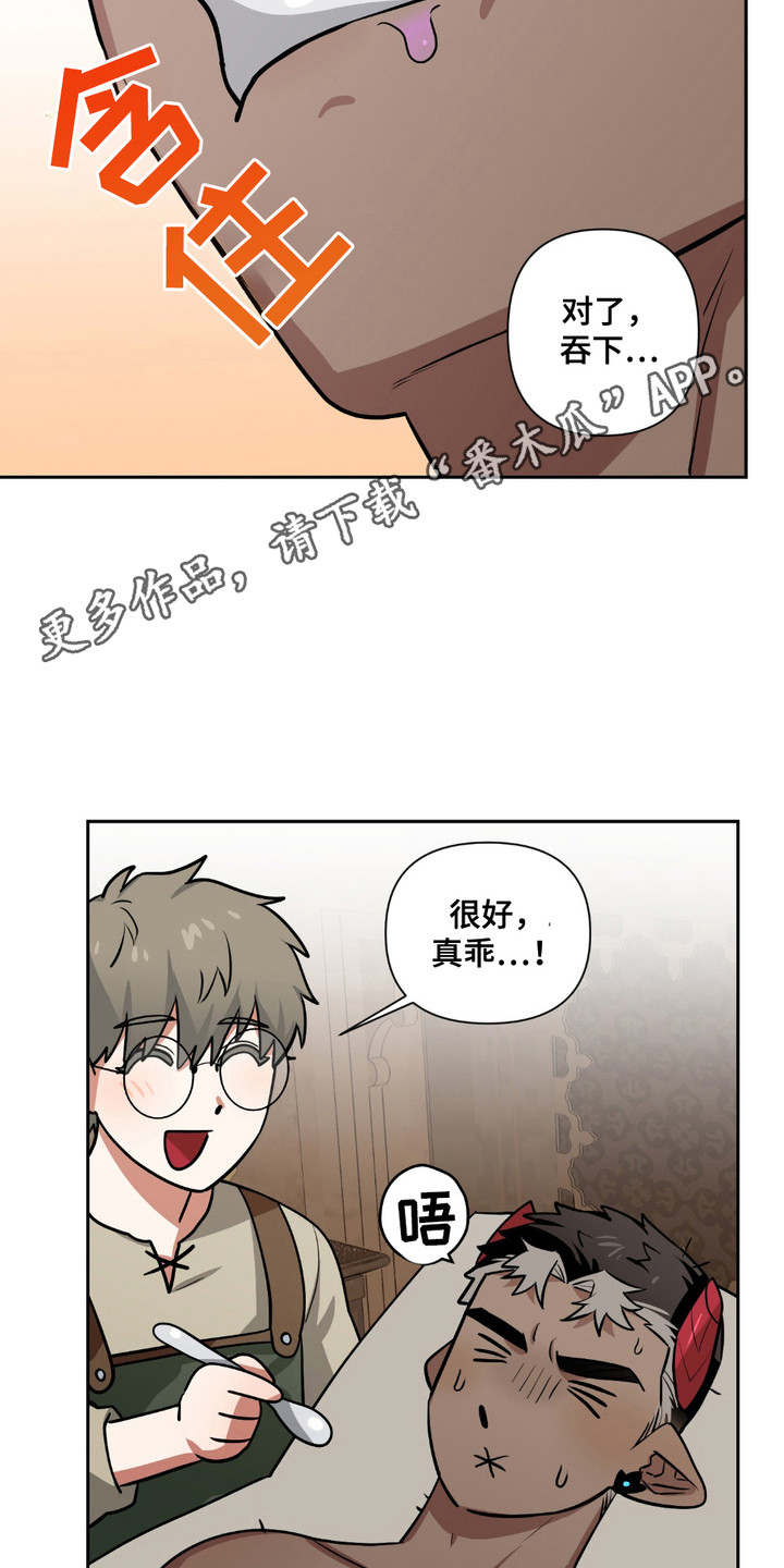 魔王的仰慕者漫画,第24章： 好消息（完结）1图