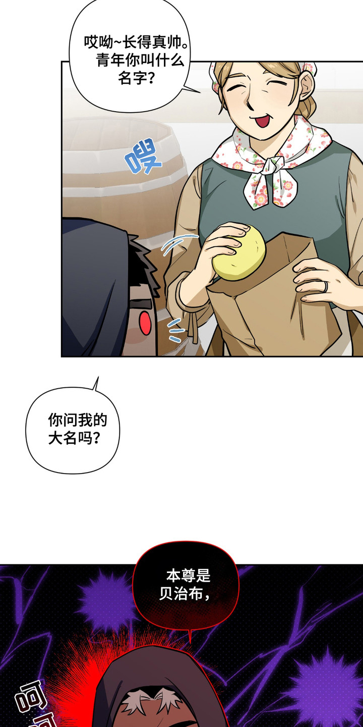 魔王的仰慕者漫画,第20章：很担心3图