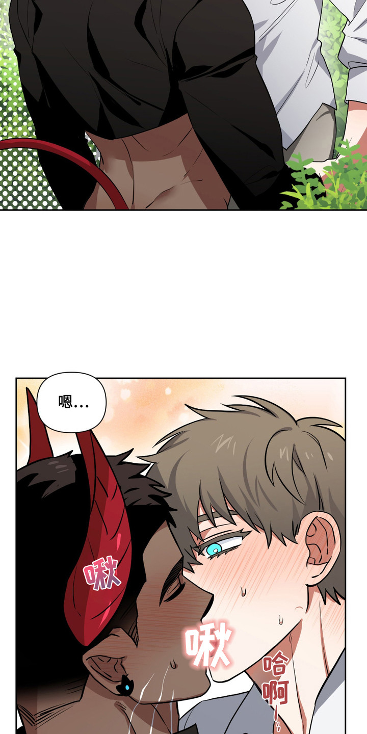 魔王的仰慕者漫画,第7章：乖乖等着3图