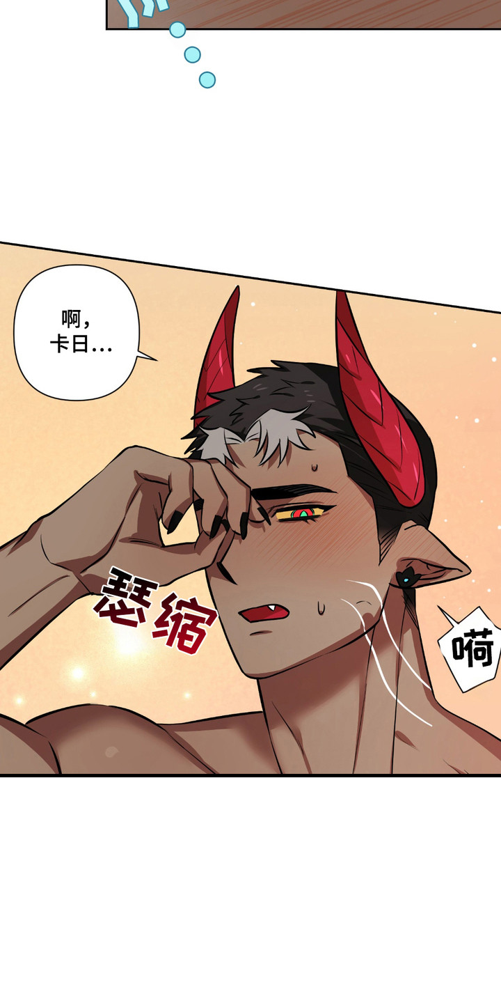 魔王的祝福漫画,第4章：婚房5图