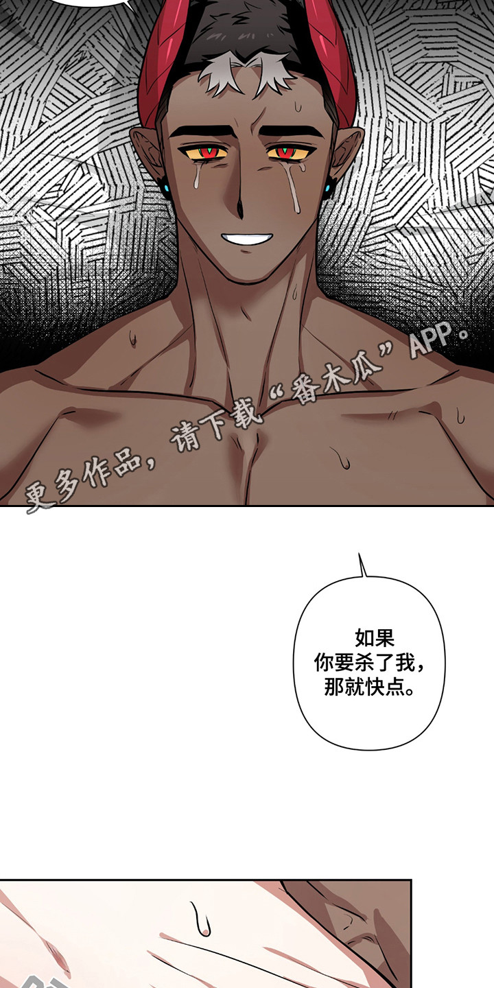 魔王的仰慕者漫画,第17章：挣扎5图