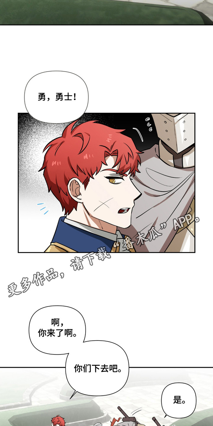 魔王的仰慕者漫画,第8章：勇士5图