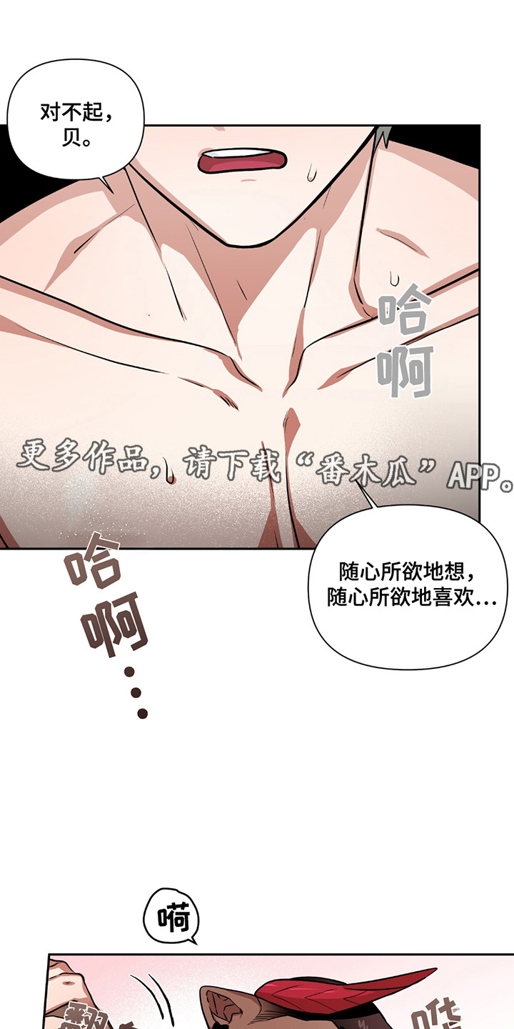 魔王的仰慕者漫画,第17章：挣扎1图