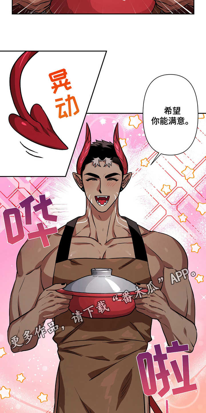魔王的仰慕者漫画,第13章：围裙5图