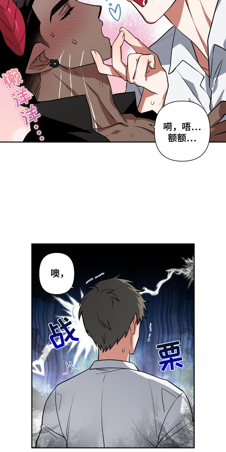 魔王的仰慕者漫画,第7章：乖乖等着1图