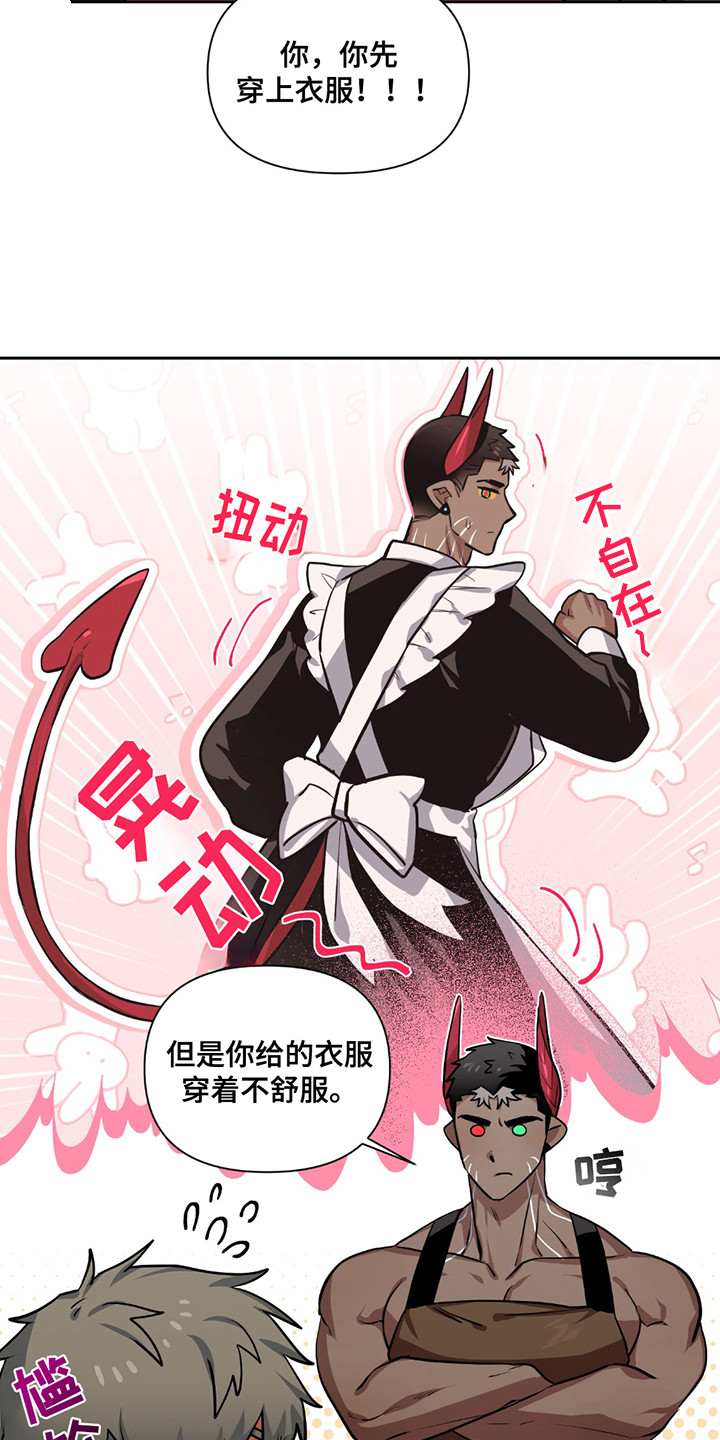 魔王的仰慕者漫画,第13章：围裙3图
