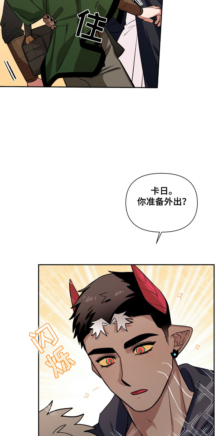 魔王的仰慕者漫画在线观看漫画,第19章：买菜3图