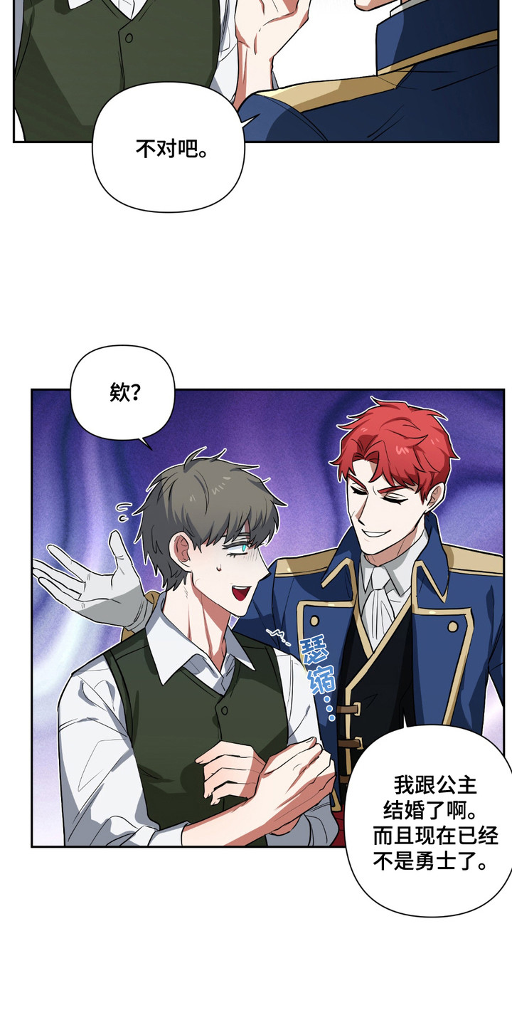 魔王的仰慕者漫画,第8章：勇士2图