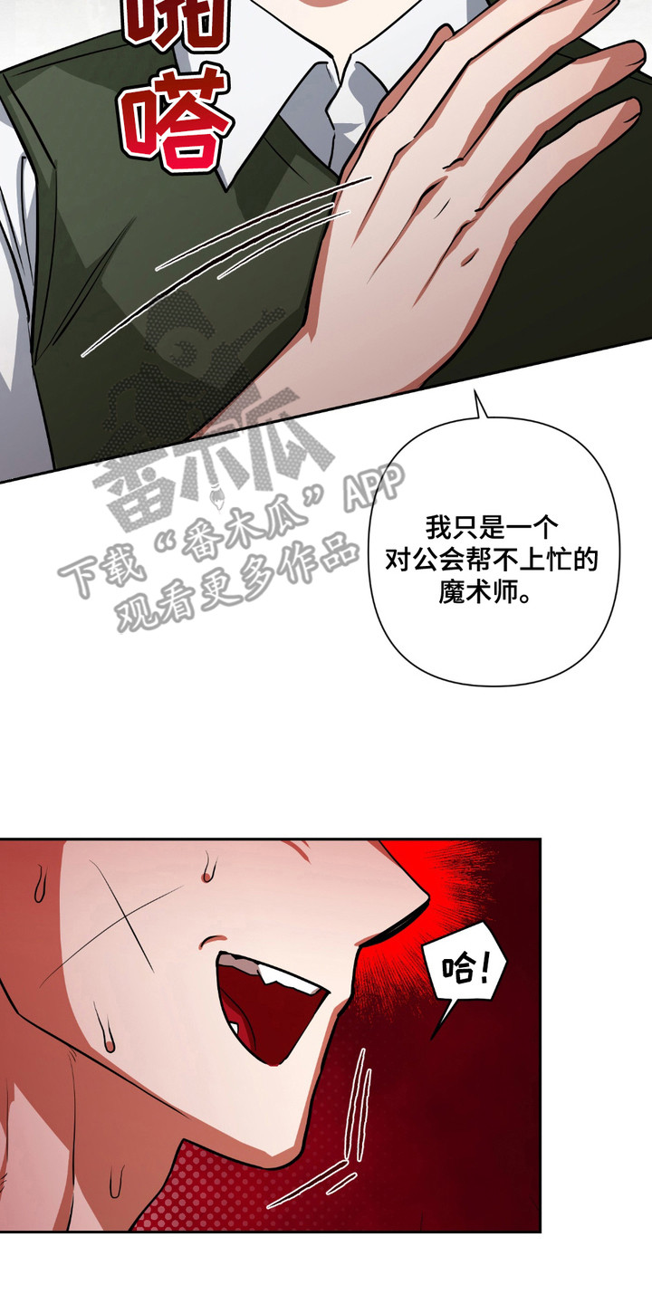 魔王的仰慕者漫画,第22章： 调查4图