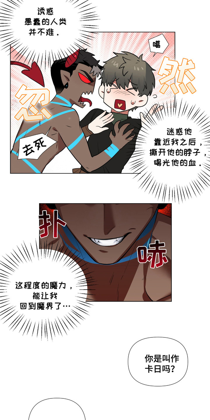 魔王的严刑拷问漫画,第1章：魔王5图