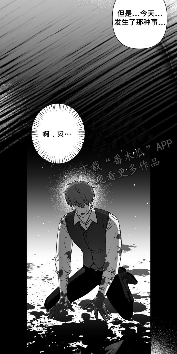 魔王的拥趸漫画,第10章：愤怒2图