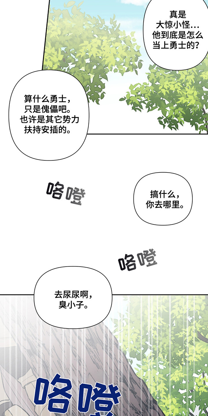 魔王勇者漫画,第8章：勇士1图